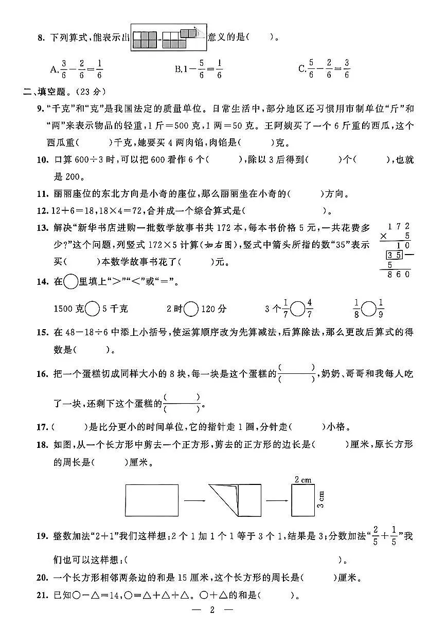 山东省聊城市八县市三年级上册数学青岛版期末考试卷第3页