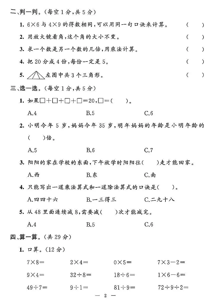 山东省聊城市八县市二年级上册数学青岛版期末考试卷第3页