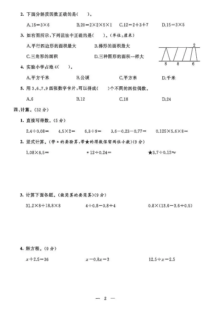山东省聊城市八县市五年级上册数学青岛版期末考试卷第3页