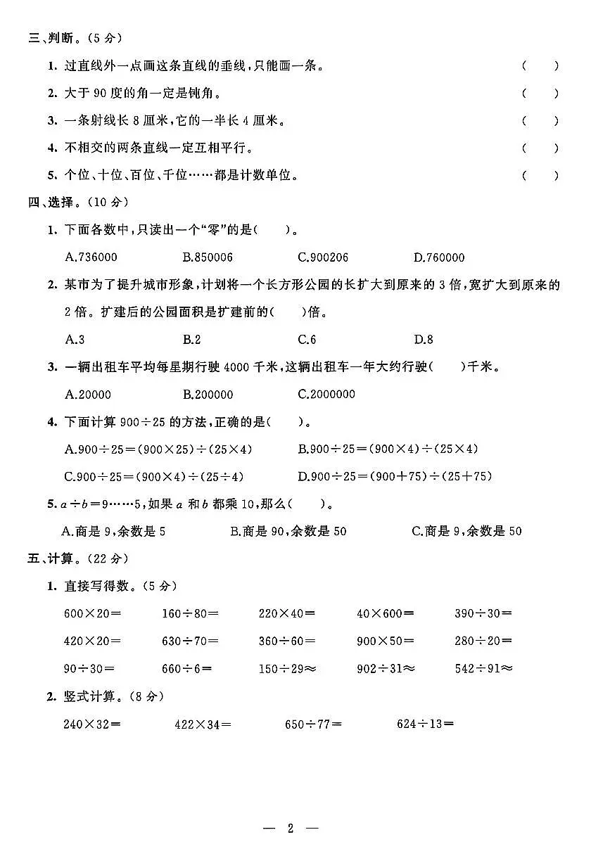 山东省聊城市八县市四年级上册数学青岛版期末考试卷第3页