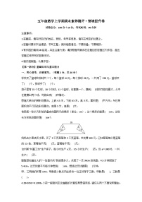 2025－2026学年五年级数学上学期期末素养测评·提升卷（北京版）无答案