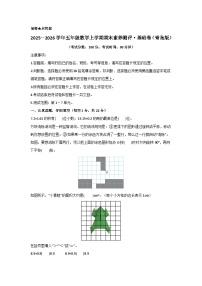 2025－2026学年五年级数学上学期期末素养测评·基础卷（青岛版）无答案