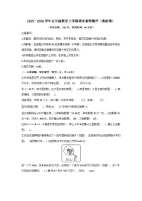 2025－2026学年五年级数学上学期期末素养测评·基础卷（北师大版）无答案