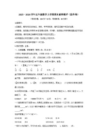 2025－2026学年五年级数学上学期期末素养测评·提升卷（北师大版）无答案