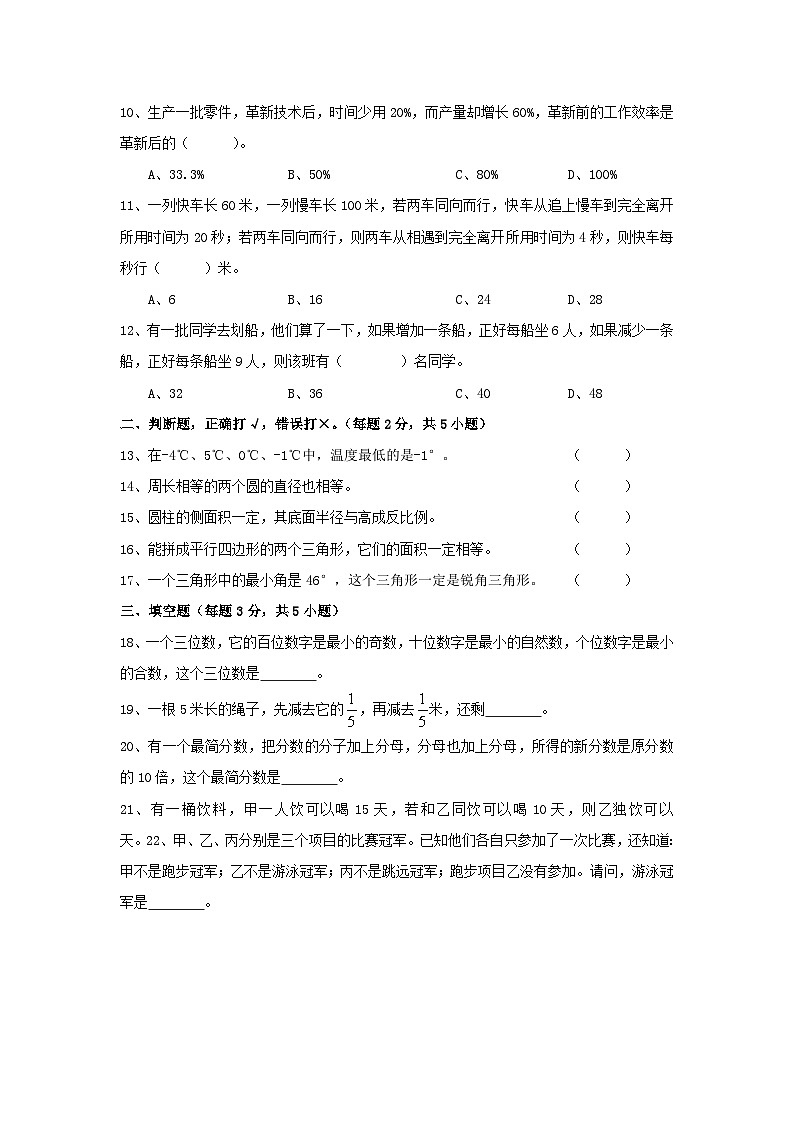 2025年四川省绵阳市三江实验学校六升七小考卷数学(一)(附参考答案)第2页