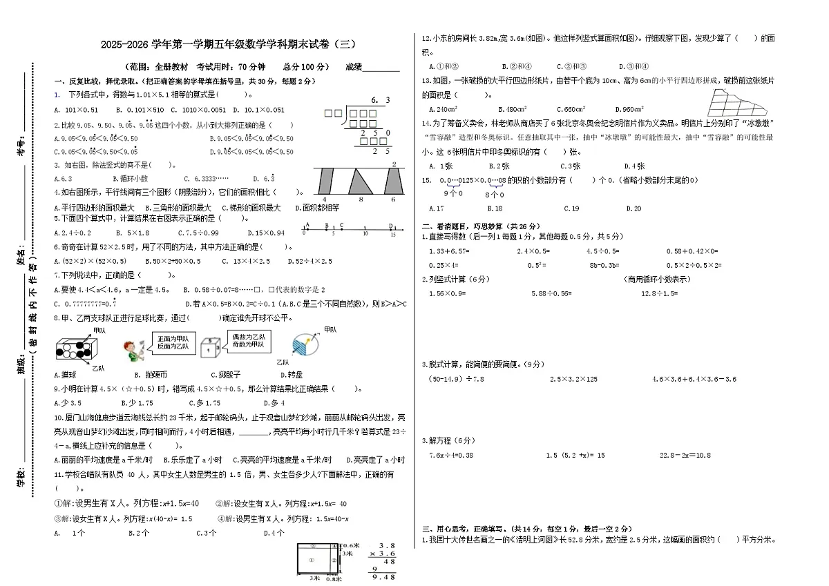 期末试卷(三)(试题)-2025-2026学年五年级上册数学人教版(含答案)第1页