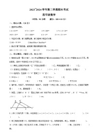 福建省厦门市同安区人教版四年级下册期末考试数学试卷（原卷版）-A4