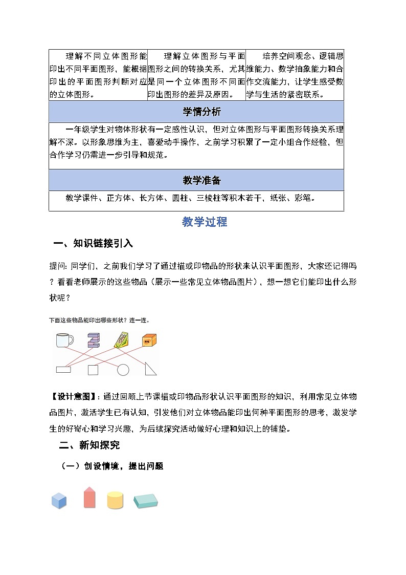 第二单元 第二课时 找一找(教学设计)-一年级下册数学同步备课系列(北师大版•2024)第2页