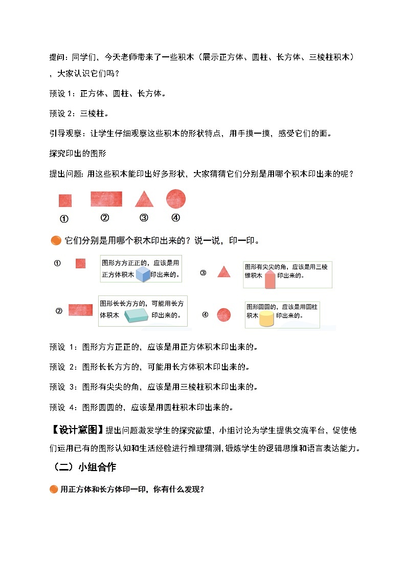 第二单元 第二课时 找一找(教学设计)-一年级下册数学同步备课系列(北师大版•2024)第3页