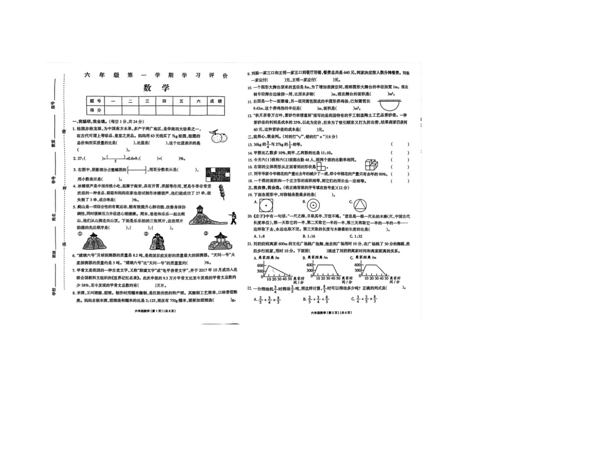 甘肃酒泉市金塔县2025-2026学年六年级上学期期末考试数学试题第1页