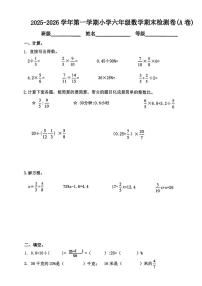 甘肃省兰州市城关区2025-2026学年六年级上学期期末数学试卷