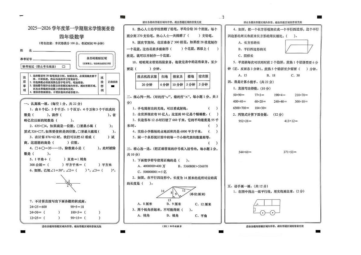 甘肃省兰州市永登县2025-2026学年四年级上学期1月期末数学试卷第1页
