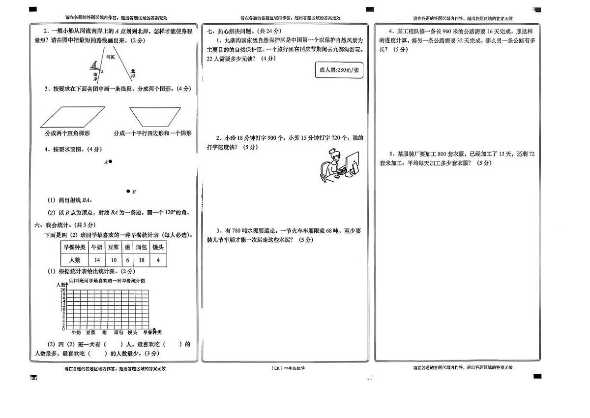 甘肃省兰州市永登县2025-2026学年四年级上学期1月期末数学试卷第2页