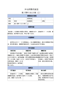 小学数学北师大版（2024）一年级下册（2024）古人计数(二)第二课时教案