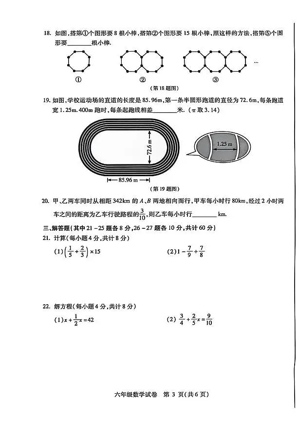 黑龙江省哈尔滨市南岗区2025-2026学年六年级上学期1月期末数学试题第3页