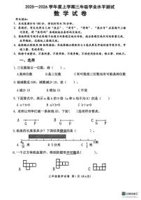黑龙江省哈尔滨市平房区2025-2026学年三年级上学期期末数学试卷