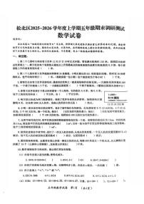 黑龙江省哈尔滨市松北区2025-2026学年五年级上学期1月期末数学试题