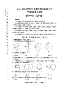 黑龙江省哈尔滨市香坊区2025-2026学年六年级上学期1月期末数学试题