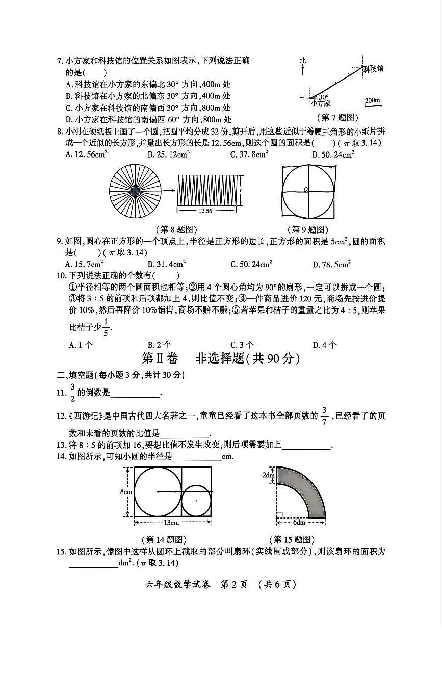 黑龙江省哈尔滨市香坊区2025-2026学年六年级上学期1月期末数学试题第2页