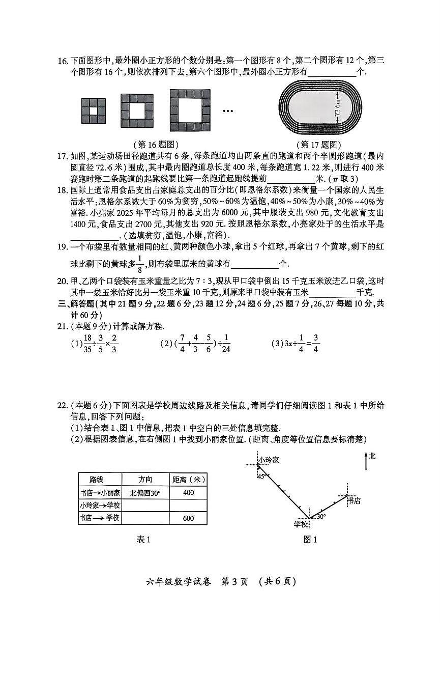 黑龙江省哈尔滨市香坊区2025-2026学年六年级上学期1月期末数学试题第3页