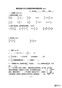 江苏省无锡市2023-2024学年六年级上册上学期期末数学试卷