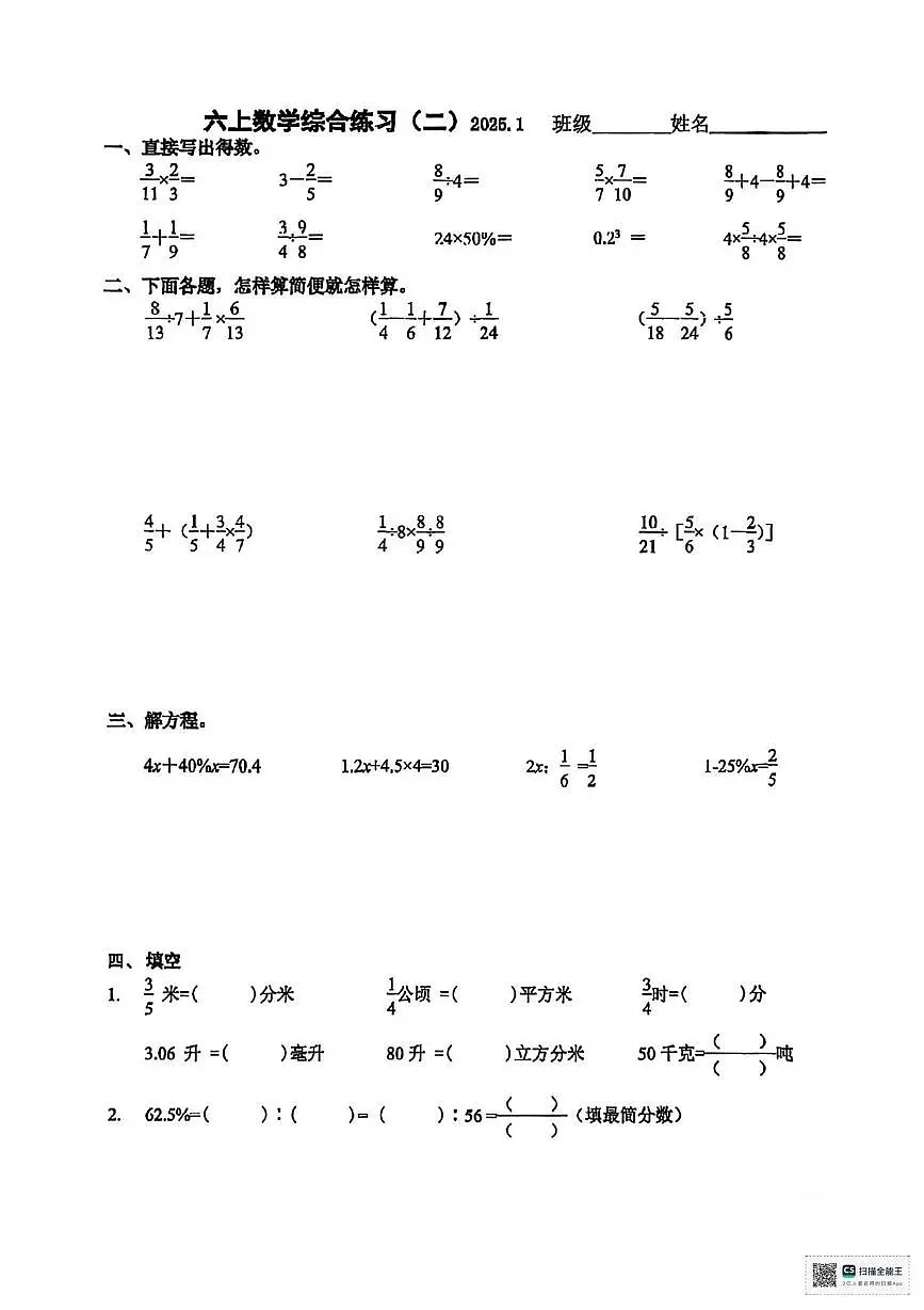 江苏省无锡市2024-2025学年六年级上学期期末练习数学试题第1页