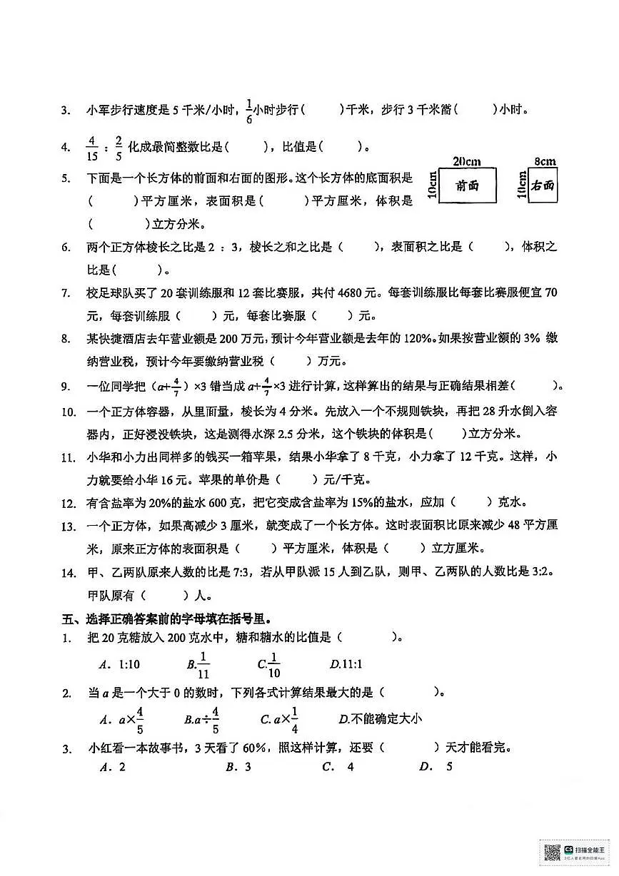 江苏省无锡市2024-2025学年六年级上学期期末练习数学试题第2页