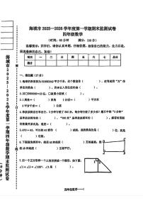 辽宁省鞍山市海城市2025-2026学年四年级上学期1月期末数学试题