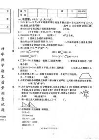 辽宁省鞍山市立山区2025-2026学年四年级上学期期末数学试卷