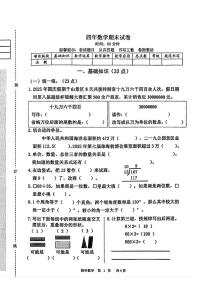 辽宁省鞍山市铁东区2025-2026学年四年级上学期1月期末数学试卷