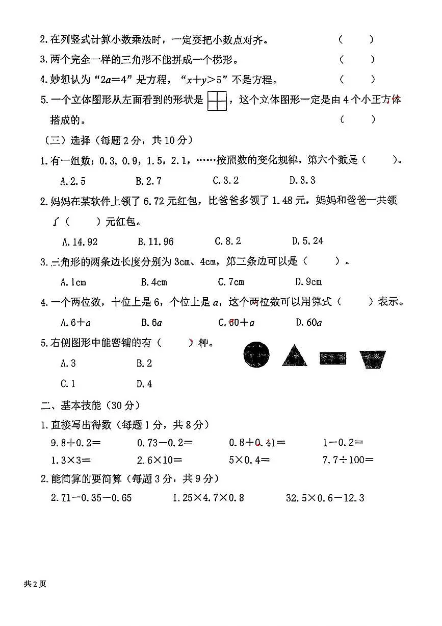 辽宁省本溪市2024-2025学年四年级下学期期末数学试卷第2页