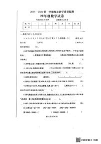 辽宁省丹东市凤城市2025-2026学年四年级上学期1月期末数学试题
