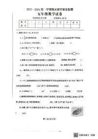 辽宁省丹东市凤城市2025-2026学年五年级上学期1月期末数学试题