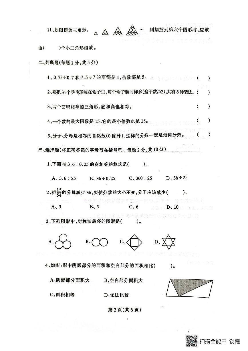 辽宁省丹东市凤城市2025-2026学年五年级上学期1月期末数学试题第2页