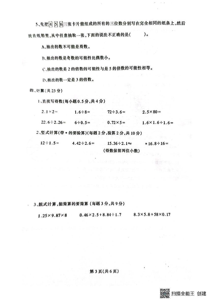 辽宁省丹东市凤城市2025-2026学年五年级上学期1月期末数学试题第3页