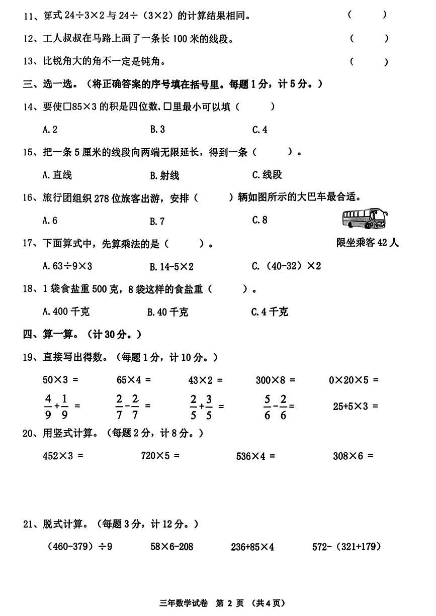辽宁省盘锦市兴隆台区2025—2026学年三年级上学期期末考试数学试卷第2页