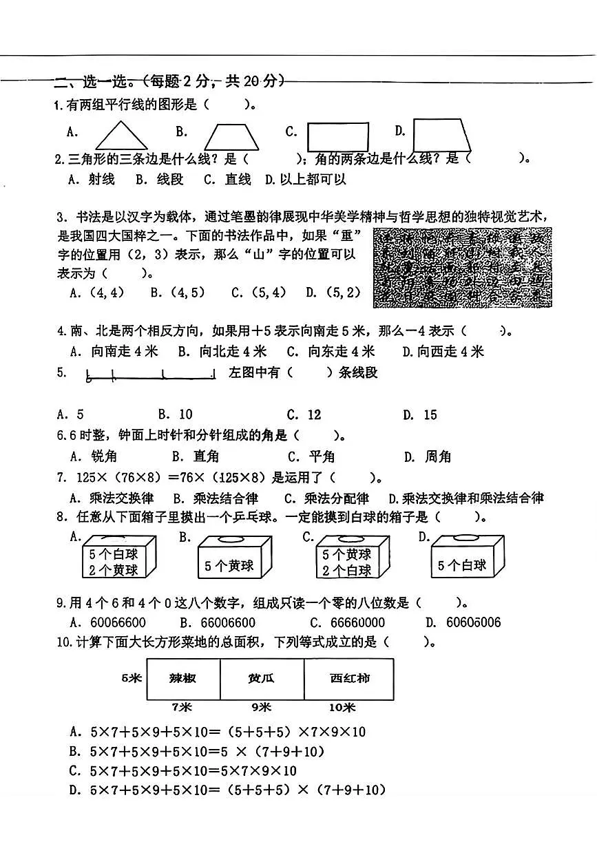 辽宁省沈阳市铁西区2025-2026学年四年级上星期1月期末数学试题第2页