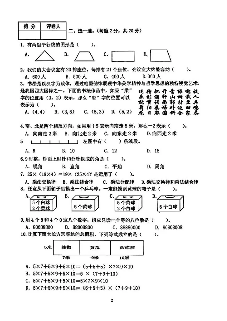 辽宁省沈阳市铁西区2025-2026学年四年级上学期期末数学试卷第2页
