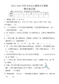 期末测试卷（试题）-2025-2026学年五年级上册数学苏教版