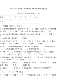 期末素养综合测试卷（试题）-2025-2026学年人教版三年级数学上册