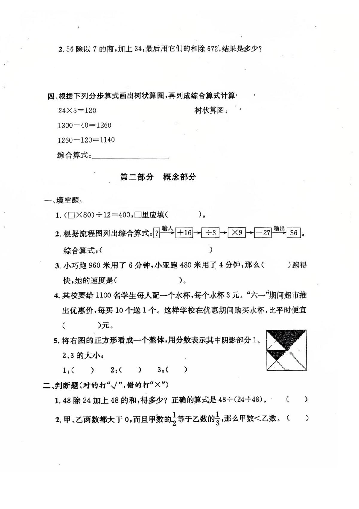 上海市嘉定区第一中学附属小学2025-2026学年四年级上学期期末综合练习数学试题第2页