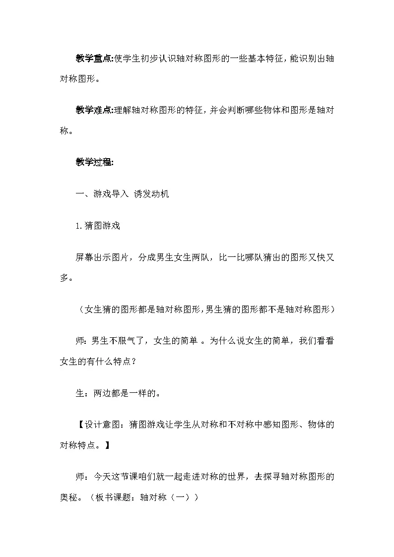 北师大版小学数学三年级下册 轴对称(一)教学设计第2页