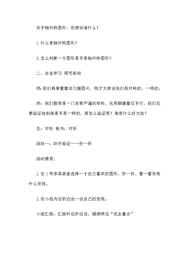 北师大版小学数学三年级下册 轴对称(一)教学设计第3页
