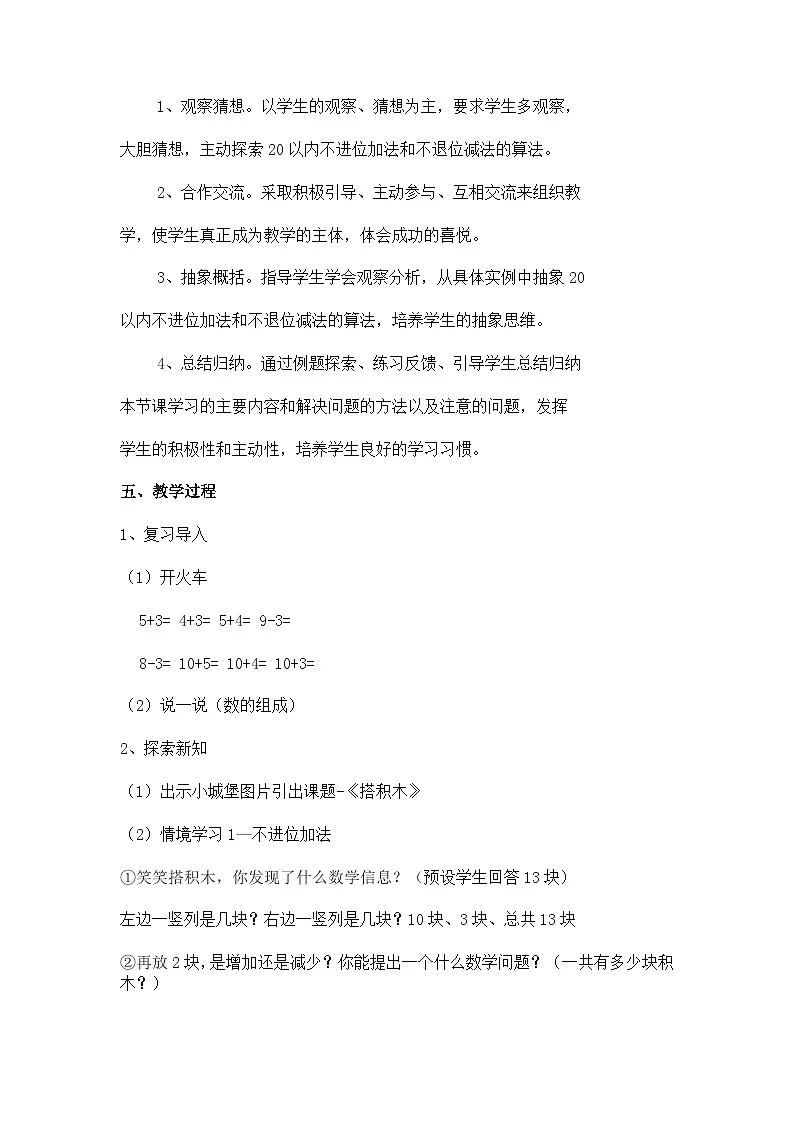 北师大版小学数学一年级上册 搭积木 教案第2页