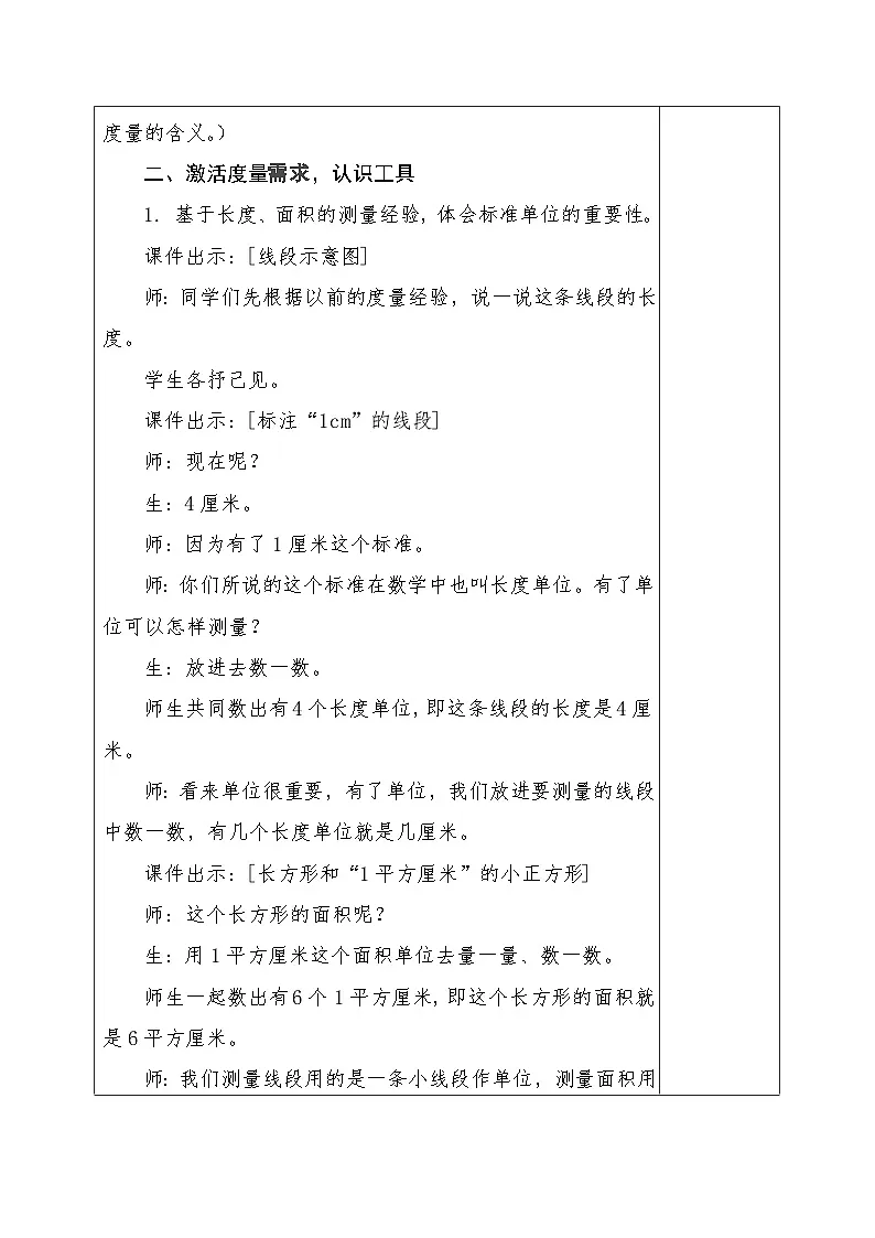 人教版小学数学四年级上册 角的度量 教案第2页