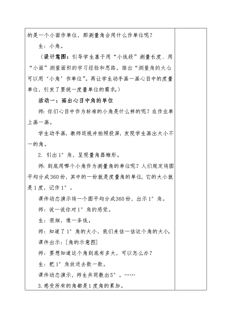 人教版小学数学四年级上册 角的度量 教案第3页