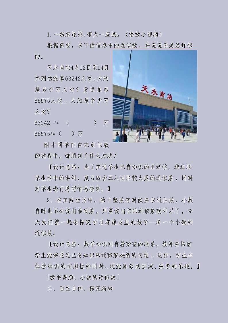 人教版小学数学四年级下册 小数的近似数 教案第2页