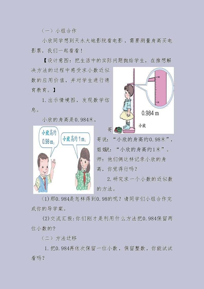 人教版小学数学四年级下册 小数的近似数 教案第3页