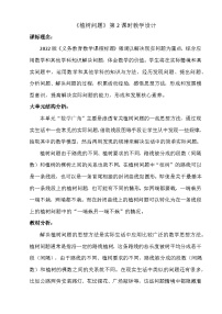 人教版（2024）数学广角—植树问题教学设计