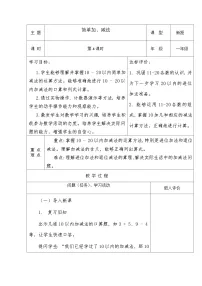 人教版（2024）一年级上册（2024）一 5以内数的认识和加、减法2. 1~5的加、减法减法教学设计